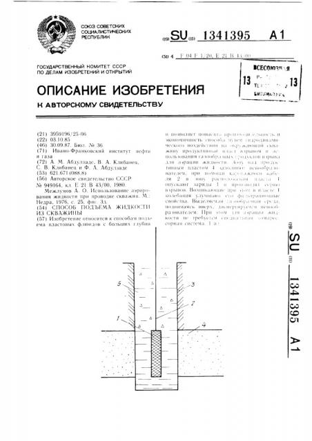 Способ подъема жидкости из скважины (патент 1341395)