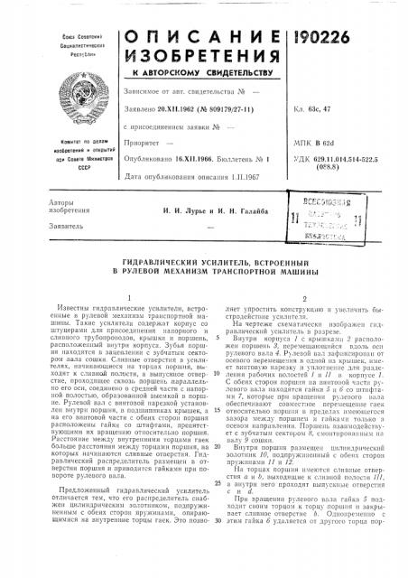 Патент ссср  190226 (патент 190226)