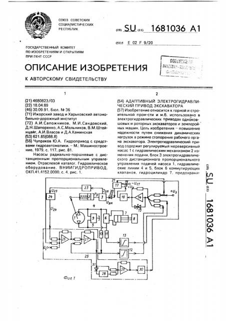 Адаптивный электрогидравлический привод экскаватора (патент 1681036)