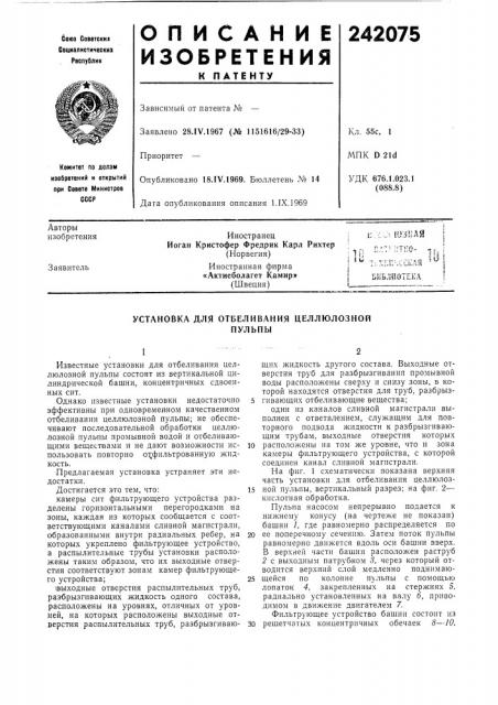 П плтпггко- dlibmoteka^^ т.х:л:чгскдя ^чустановка для (патент 242075)