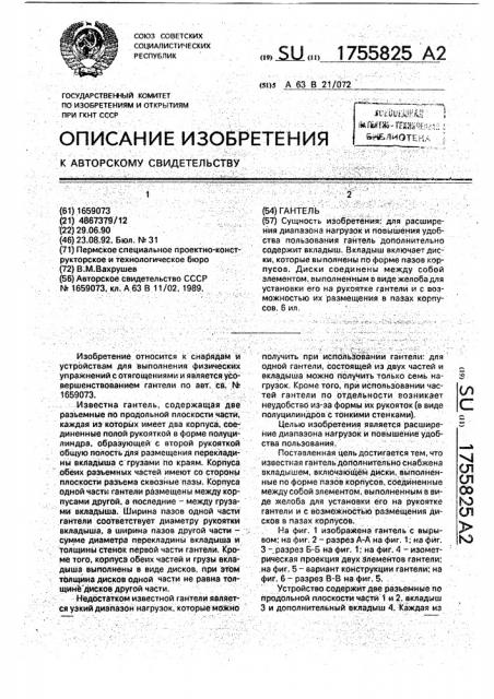 Гантель (патент 1755825)