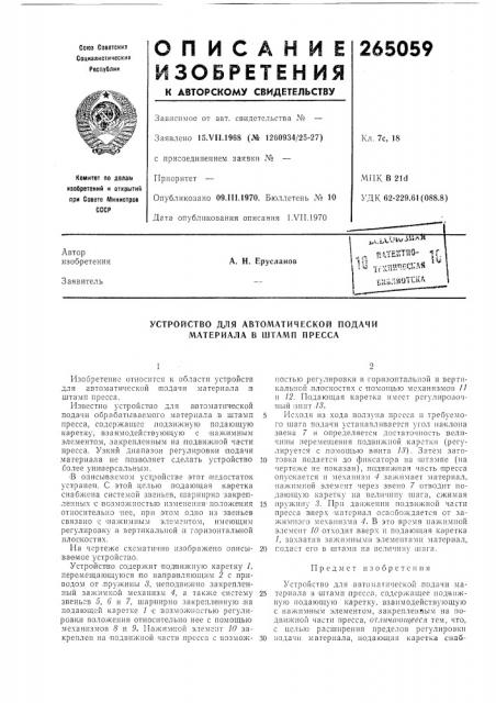 Патент ссср  265059 (патент 265059)