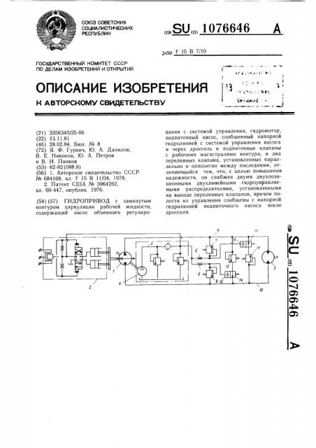 Гидропривод (патент 1076646)