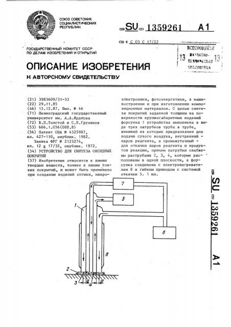 Устройство для синтеза оксидных покрытий (патент 1359261)