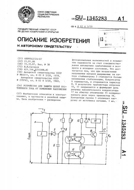 Устройство для защиты цепей постоянного тока от изменения напряжения (патент 1345283)