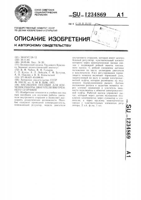 Наглядное пособие для изучения работы двигателя внутреннего сгорания (патент 1234869)