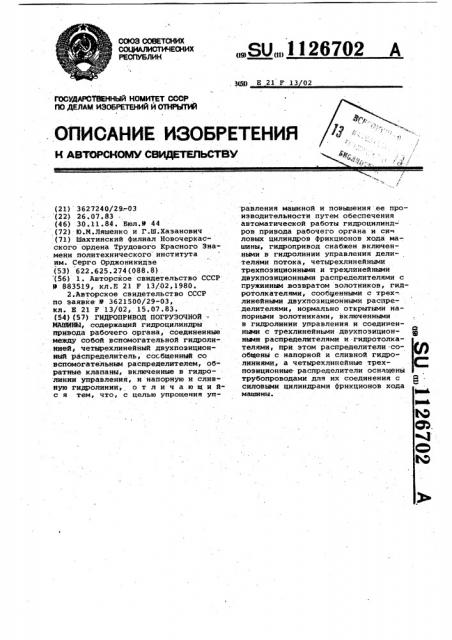 Гидропривод погрузочной машины (патент 1126702)