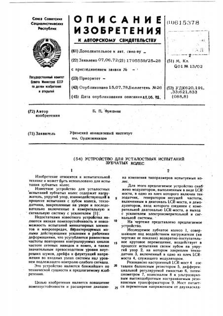 Устройство для усталостных испытаний зубчатых колес (патент 615378)