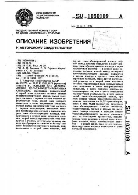 Устройство для демодуляции дельта-модулированных сигналов (патент 1050109)