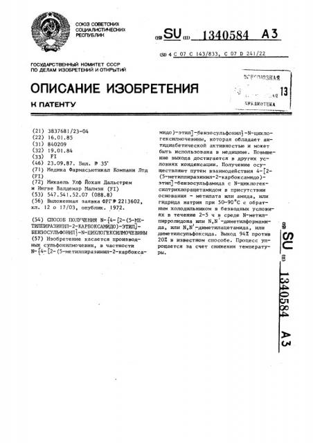 Способ получения n- @ 4-[2-(5-метилпиразинил-2-карбоксамидо) -этил]-бензосульфонил @ -n-циклогексилмочевины (патент 1340584)