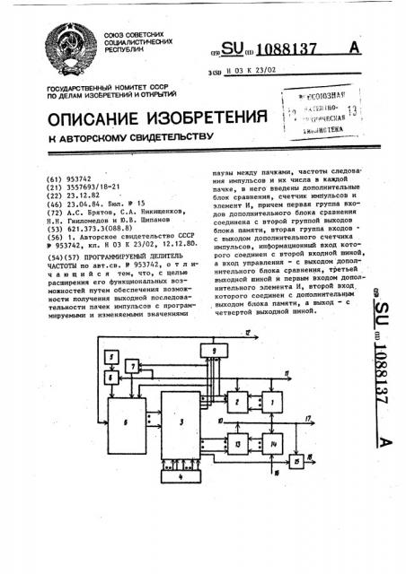 Программируемый делитель частоты (патент 1088137)