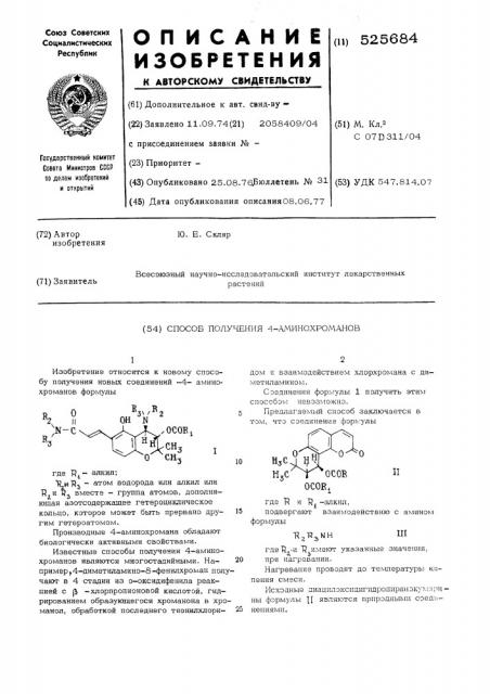 Способ получения 4-аминохроманов (патент 525684)