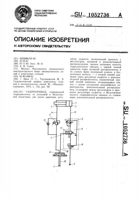 Гидропривод (патент 1052736)