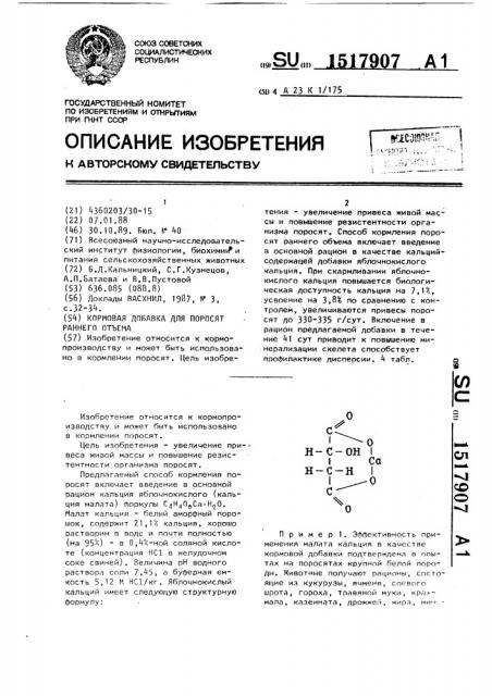 Кормовая добавка для поросят раннего отъема (патент 1517907)