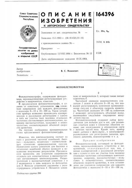 Патент ссср  164396 (патент 164396)