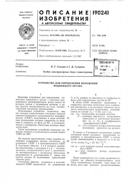 Патент ссср  190241 (патент 190241)