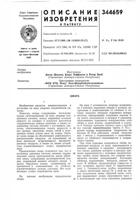 Патент ссср  344659 (патент 344659)