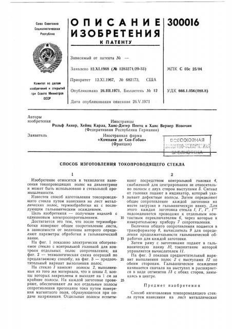 Патент ссср  300016 (патент 300016)