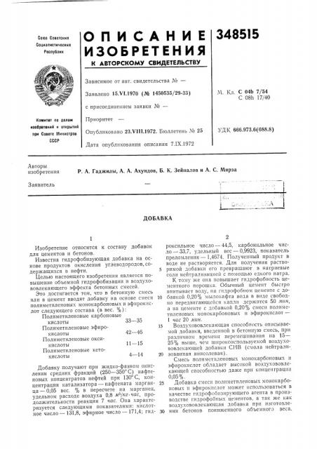 Патент ссср  348515 (патент 348515)