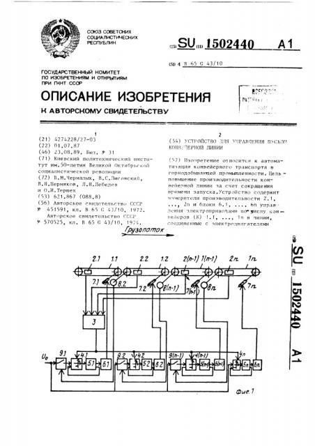Устройство для управления пуском конвейерной линии (патент 1502440)