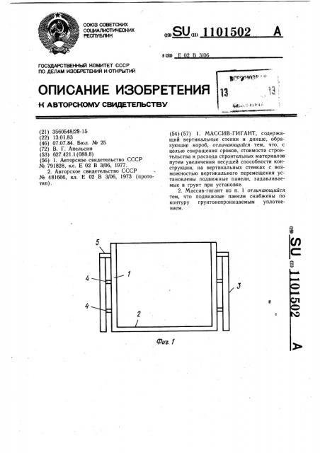 Массив-гигант (патент 1101502)