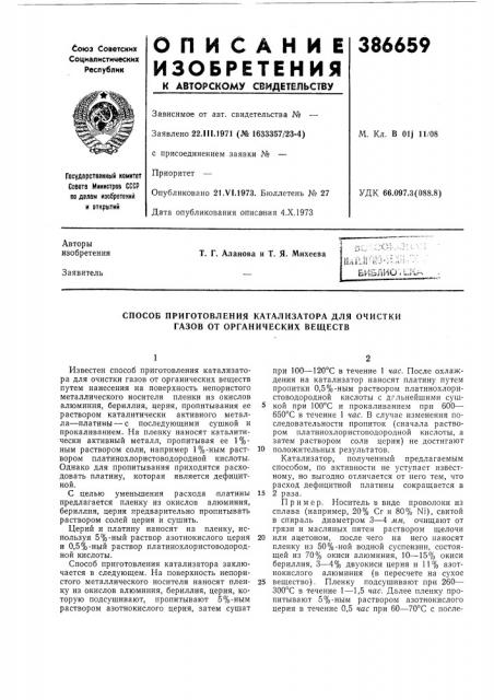 Библиотек/-. (патент 386659)