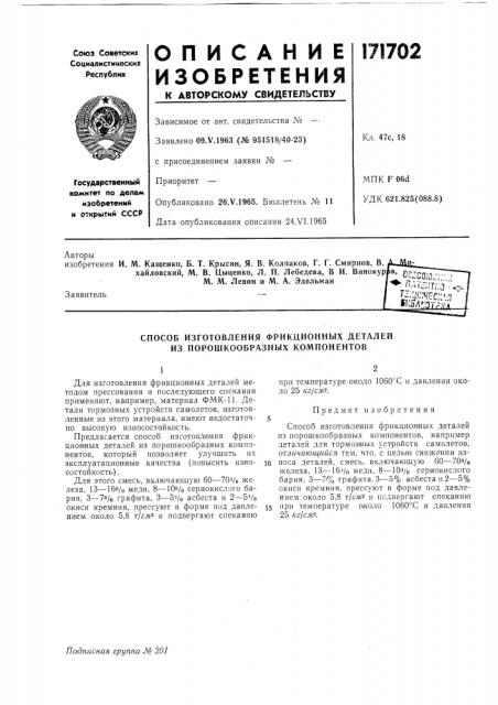 Патент ссср  171702 (патент 171702)