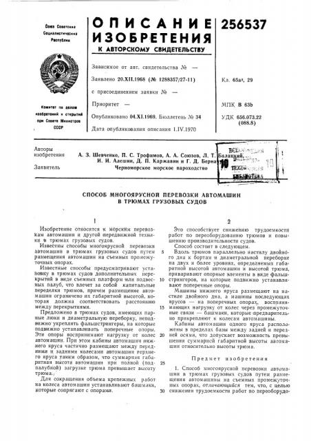 Л. т. и. и. алешин, д. п. каржавин и г. д. берна черноморское морское пароходствоьалацкии,,..1u| ^^^'^^''^^' 1 ™ 1е;01м