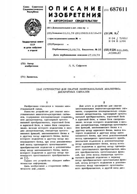 Устройство для сжатия многоканальных аналогово-дискретных сигналов (патент 687611)