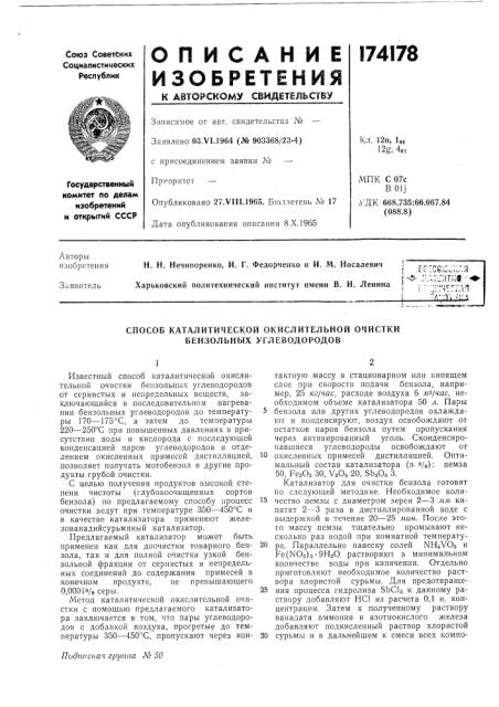 Способ каталитической окислительной очистки бензольных углеводородов (патент 174178)