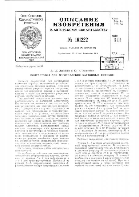 Патент ссср  161222 (патент 161222)