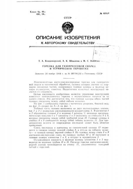 Патент ссср  92954 (патент 92954)