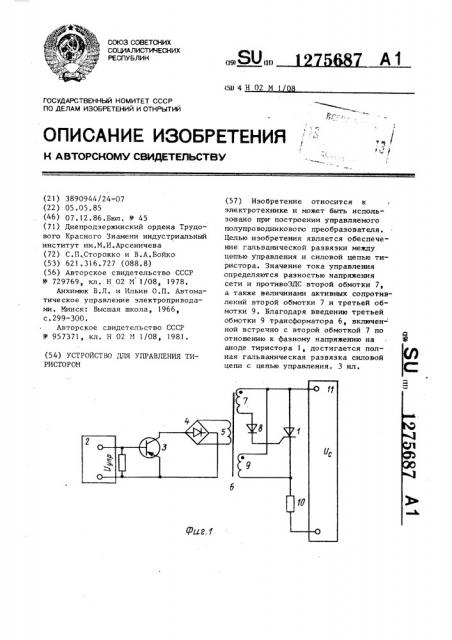 Устройство для управления тиристором (патент 1275687)