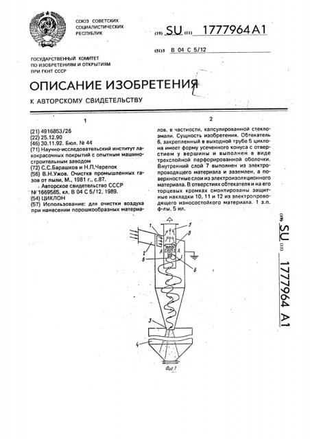 Циклон (патент 1777964)