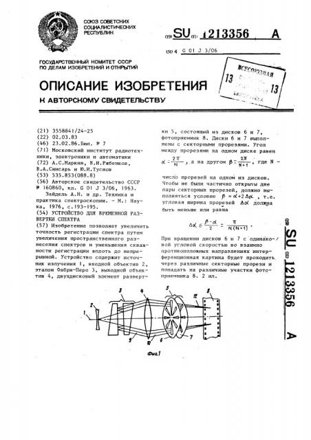 Устройство для временной развертки спектра (патент 1213356)