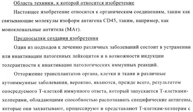 Терапевтические связывающие молекулы в виде химерного антитела (патент 2405790)