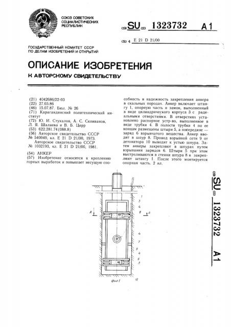 Анкер (патент 1323732)