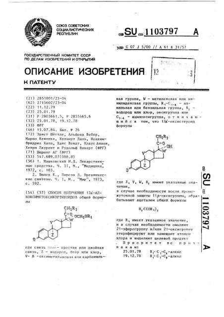 Способ получения 17 @ -алкоксиметоксикортикоидов (патент 1103797)