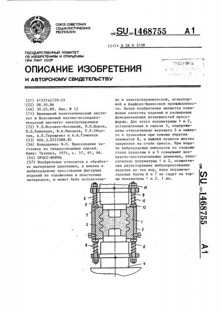 Пресс-форма (патент 1468755)