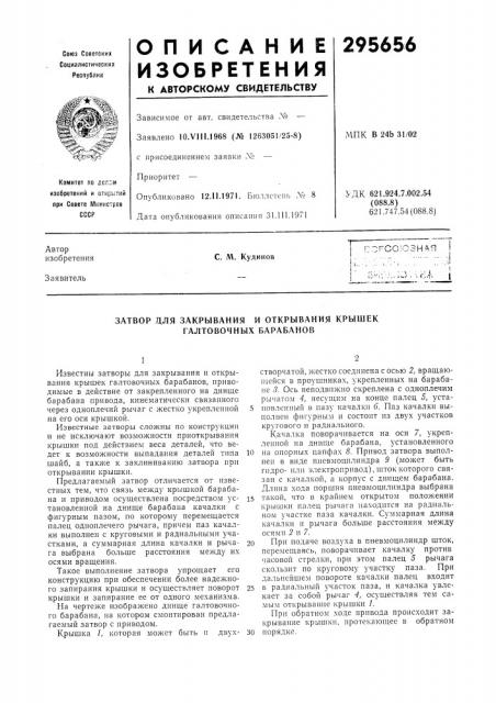 Патент ссср  295656 (патент 295656)