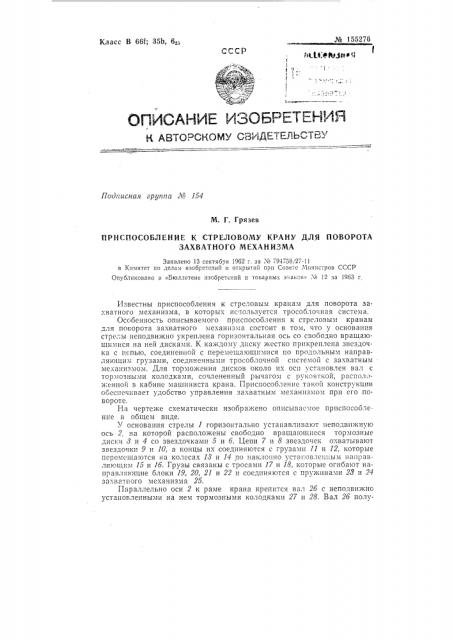 Патент ссср  155276 (патент 155276)