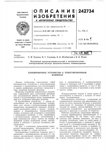 Патент ссср  242734 (патент 242734)