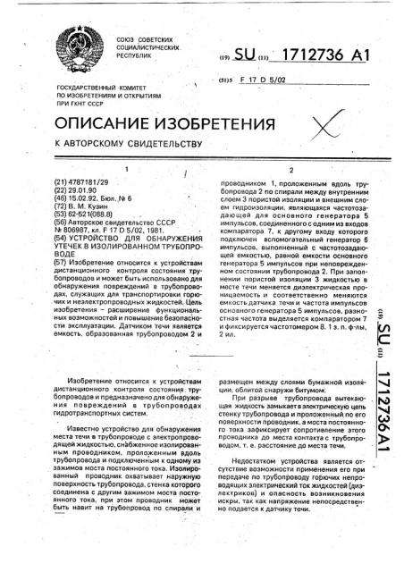 Устройство для обнаружения утечек в изолированном трубопроводе (патент 1712736)