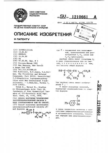 Способ получения производных циклопропанкарбоновой кислоты в виде стереоизомеров или их смесей (патент 1210661)