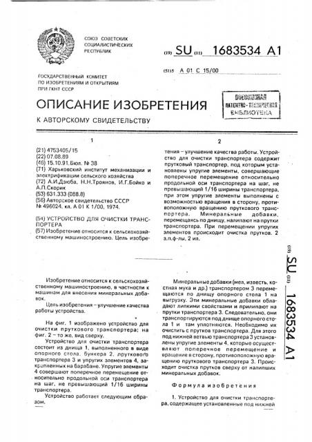 Устройство для очистки транспортера (патент 1683534)