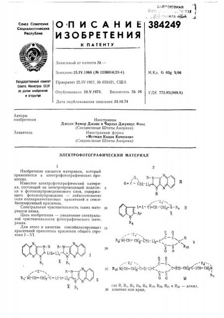 Патент ссср  384249 (патент 384249)