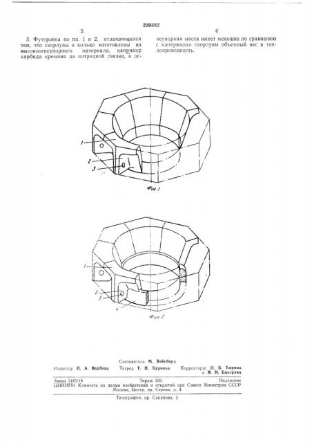 Футеровка амбразуры горелки (патент 200582)