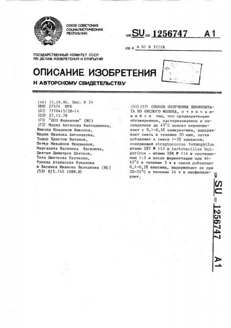 Способ получения лиофилизата из кислого молока (патент 1256747)