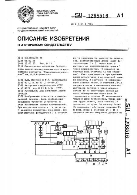 Устройство для измерения длины проката (патент 1298516)