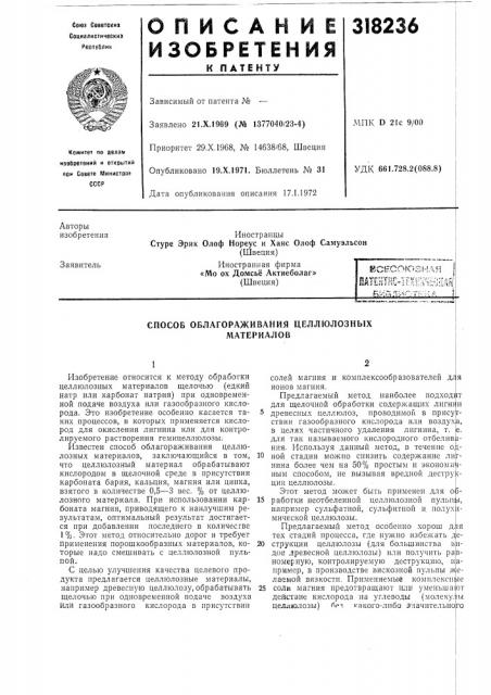 Всесоюзная ,i 4fs^<f7,f-uff^, -.'•-•i/'.'li; т.'-;-' 4-, г- ., ,.-;^eй!r^l-ir:,;^^i:ls[-;:уl?t: &>&^^л> &у::т:-ч-;/>&. i (патент 318236)